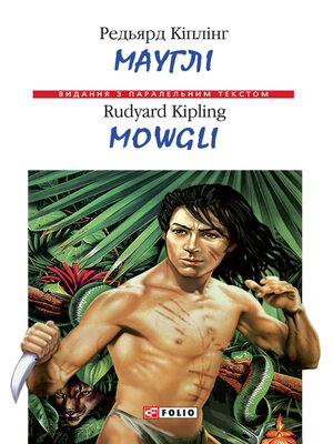 cover image of Мауглі = Mowgli
